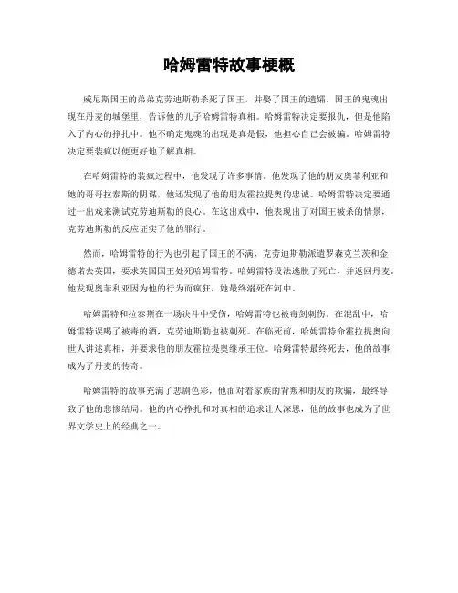 哈姆雷特故事梗概