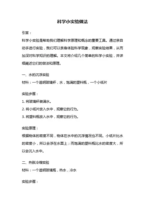 科学小实验做法