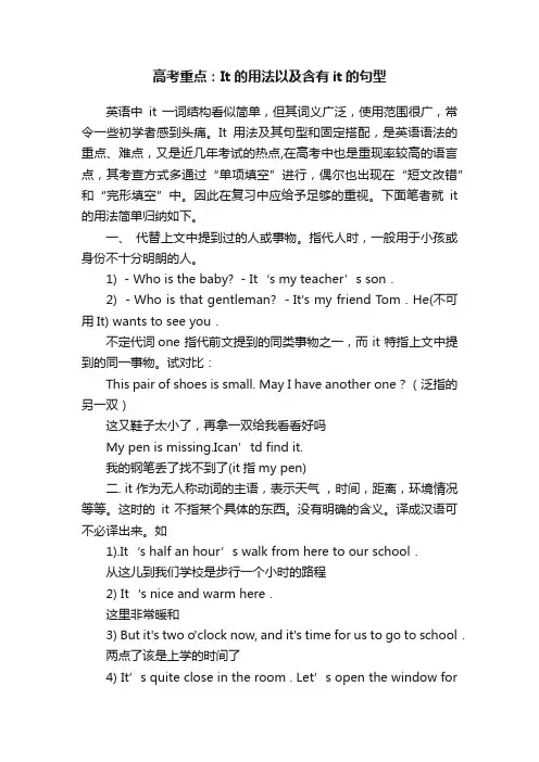 高考重点：It的用法以及含有it的句型