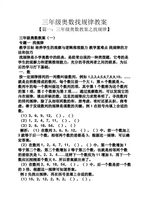 三年级奥数找规律教案