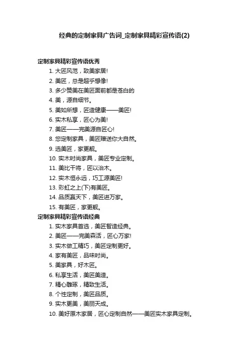 经典的定制家具广告词_定制家具精彩宣传语（2）