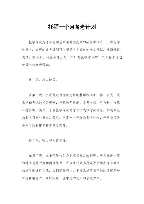 托福一个月备考计划