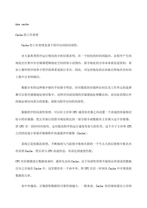 Cache的工作原理