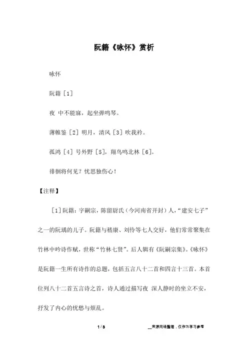 阮籍《咏怀》赏析