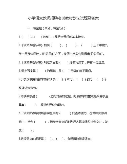2023年小学语文教师招聘考试教材教法试题及答案