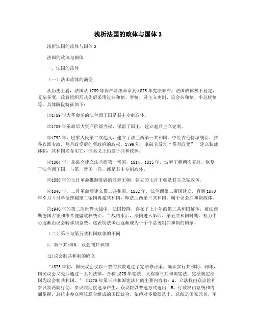 浅析法国的政体与国体3