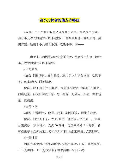 治小儿积食的偏方有哪些