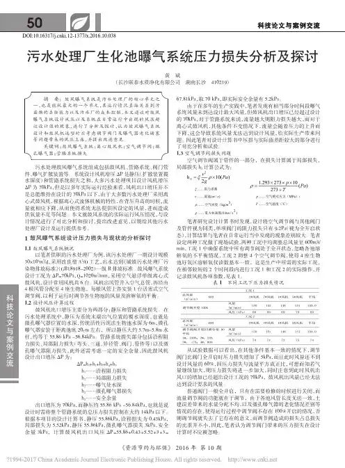 污水处理厂生化池曝气系统压力损失分析及探讨