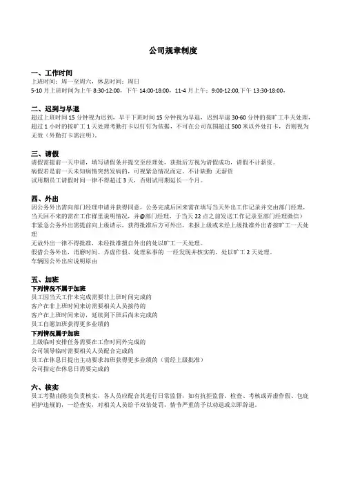公司规章制度及奖罚提成制度范本(详细版)