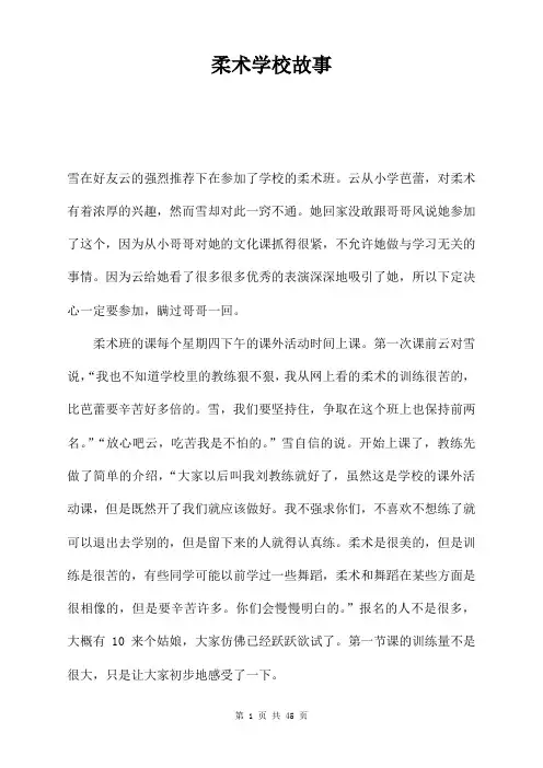 柔术学校故事