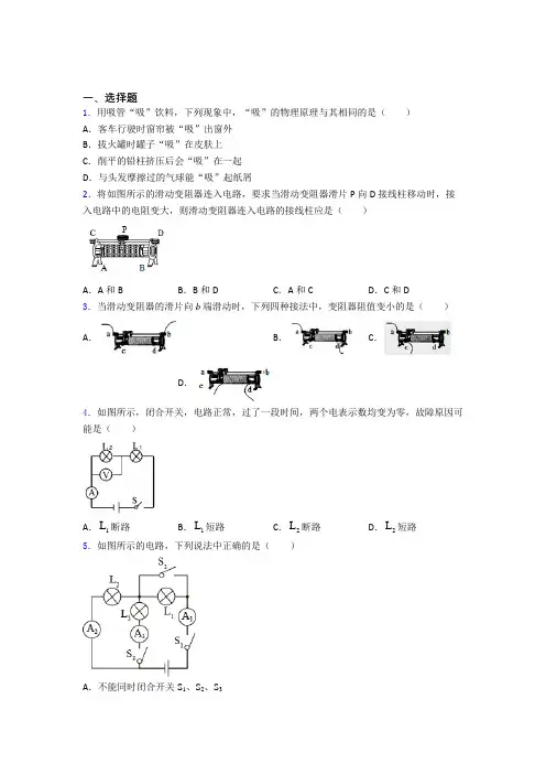 北师大版初中物理九年级全册第十一章《简单电路》测试卷(含答案解析)