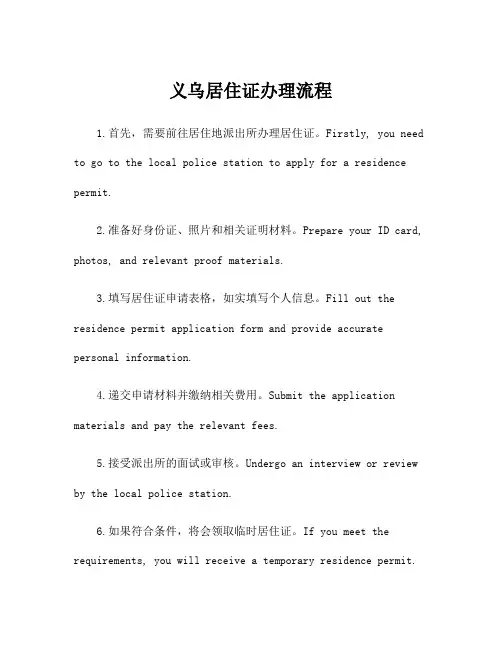 义乌居住证办理流程