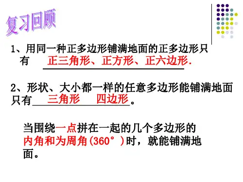 用多种正多边形铺设地面分析