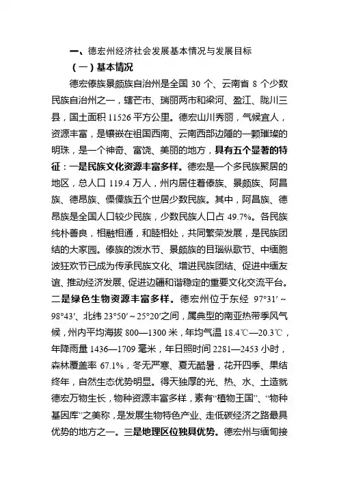 德宏州基本情况