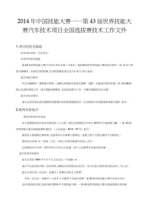 44届世界技能大赛全国选拔赛汽车技术项目