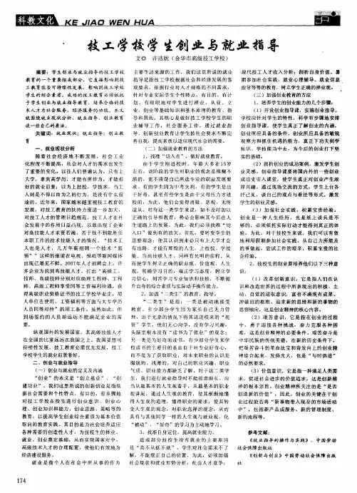 技工学校学生创业与就业指导