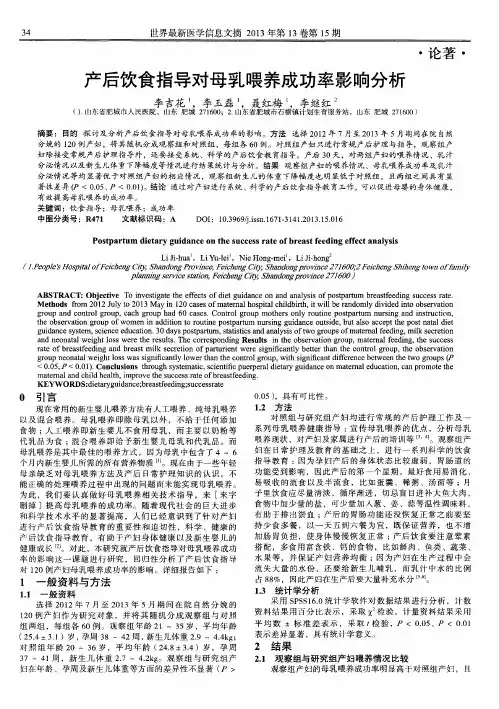 产后饮食指导对母乳喂养成功率影响分析