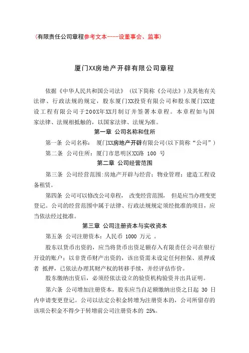 有限责任公司章程范本-1 - 厦门市工商局