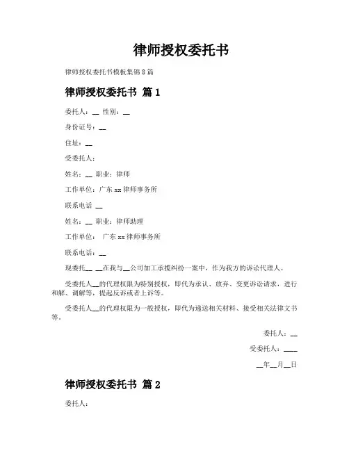 律师授权委托书