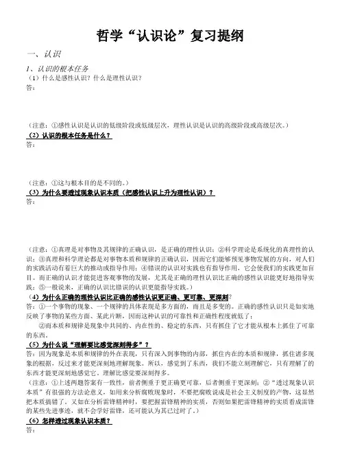 哲学认识论复习提纲 人教版