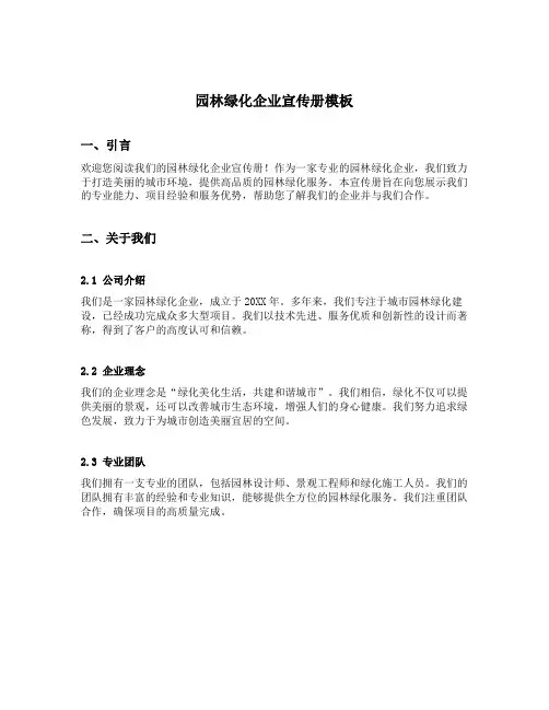 园林绿化企业宣传册模板