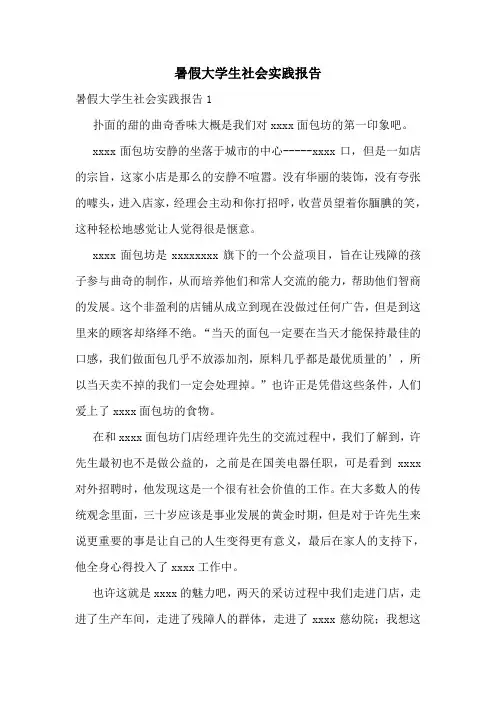 暑假大学生社会实践报告