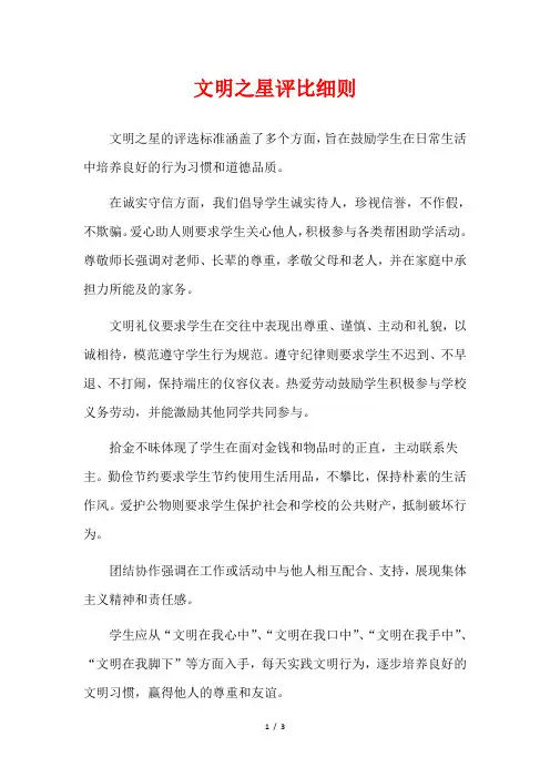 文明之星评比细则