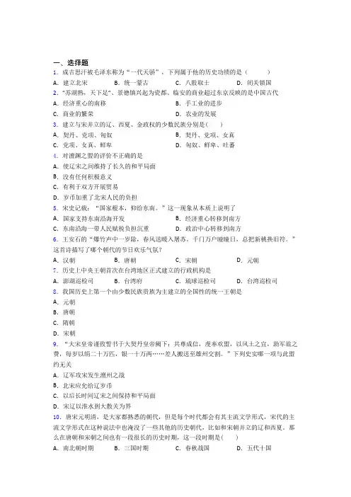 【压轴卷】中考七年级历史下第二单元辽宋夏金元时期模拟试题含答案