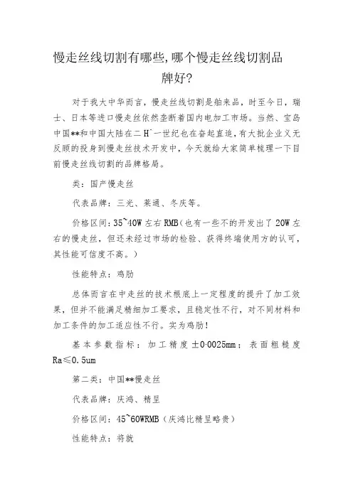 慢走丝线切割有哪些,哪个慢走丝线切割品牌好-