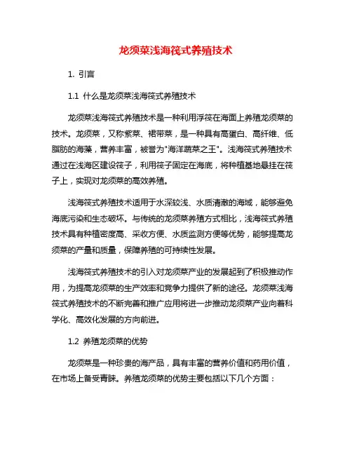 龙须菜浅海筏式养殖技术