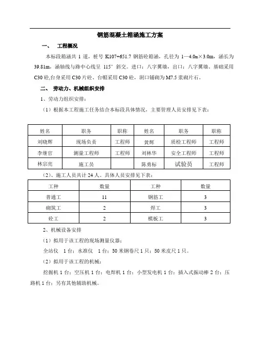 箱涵施工方案(改好)