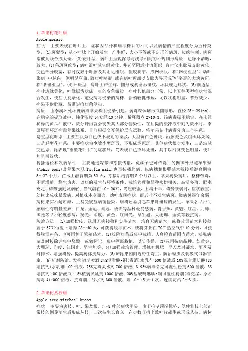 苹果常见病害