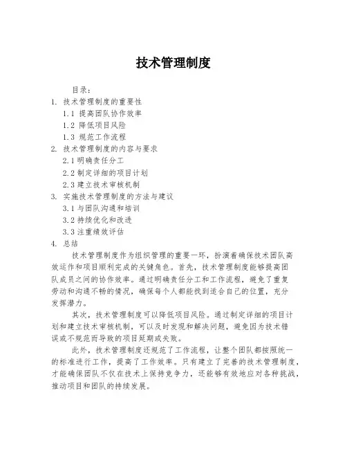 技术管理制度