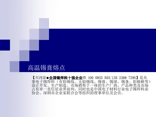 高温锡膏熔点