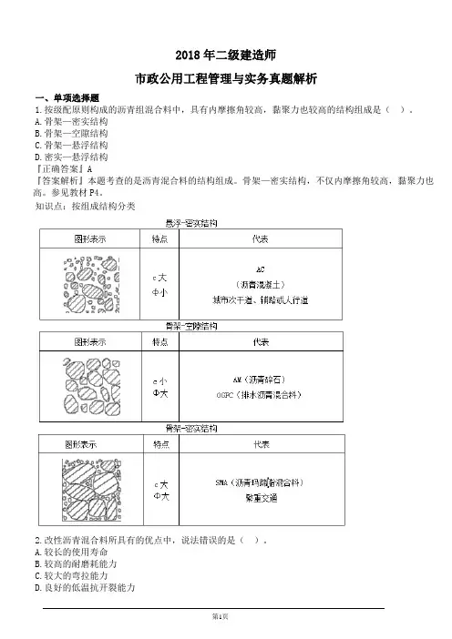 2018年二级建造师市政公用工程管理与实务真题及答案详解