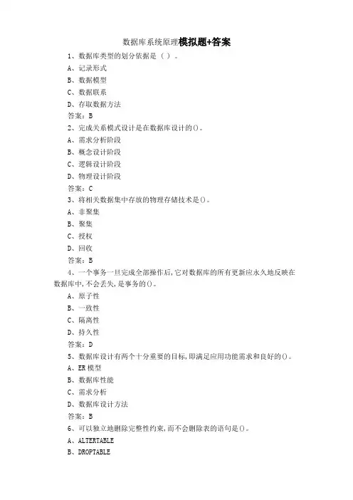 数据库系统原理模拟题+答案