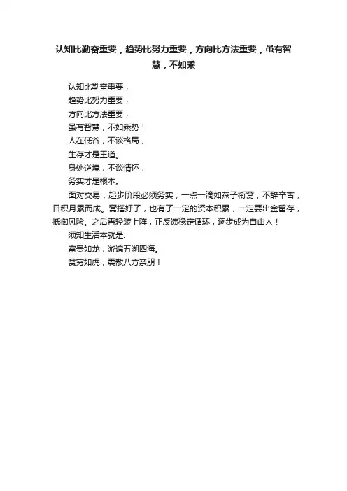 认知比勤奋重要，趋势比努力重要，方向比方法重要，虽有智慧，不如乘