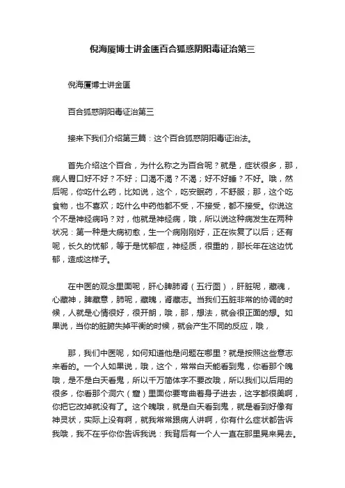 倪海厦博士讲金匮百合狐惑阴阳毒证治第三