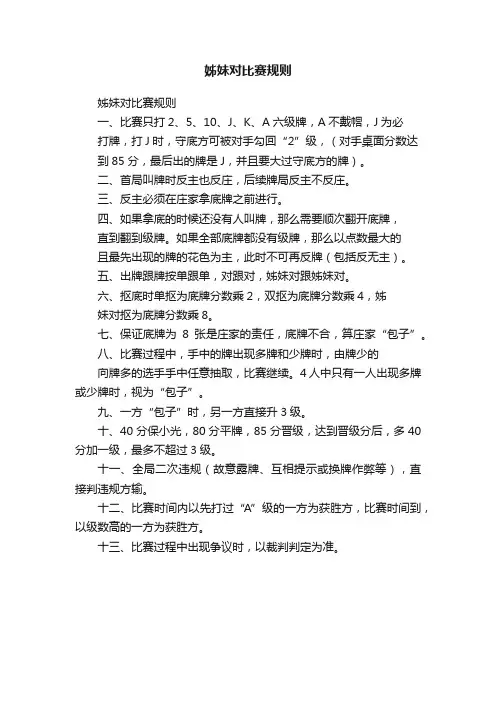 姊妹对比赛规则