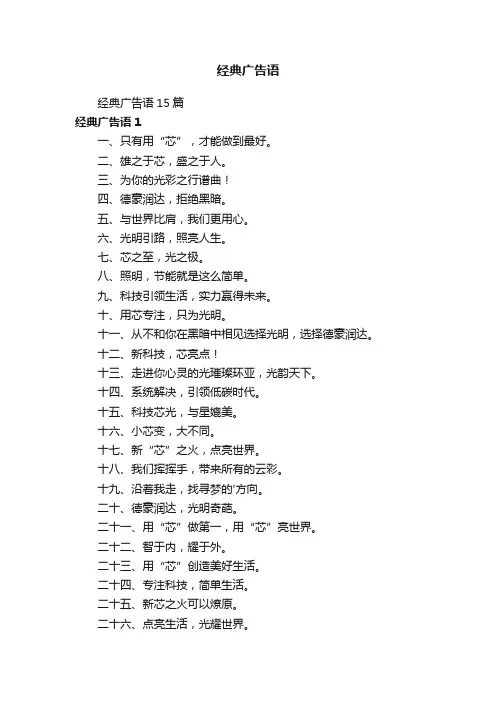 经典广告语