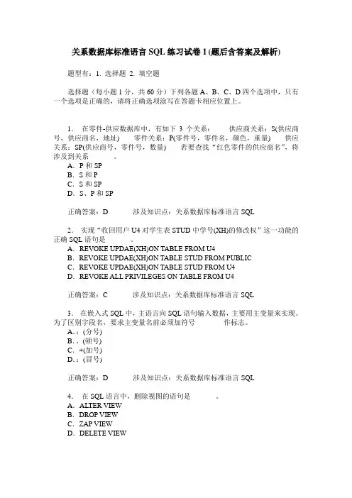 关系数据库标准语言SQL练习试卷1(题后含答案及解析)