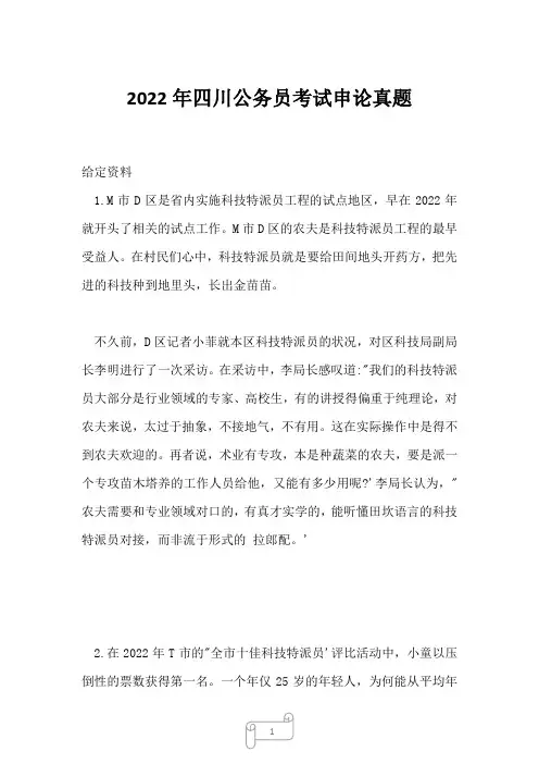 2022年四川公务员考试申论真题1