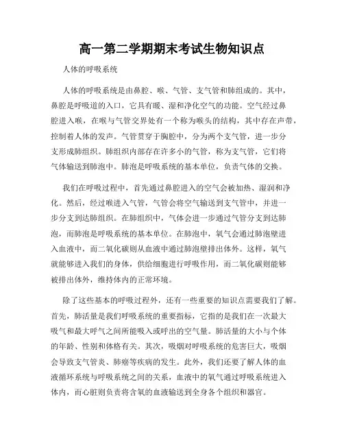 高一第二学期期末考试生物知识点