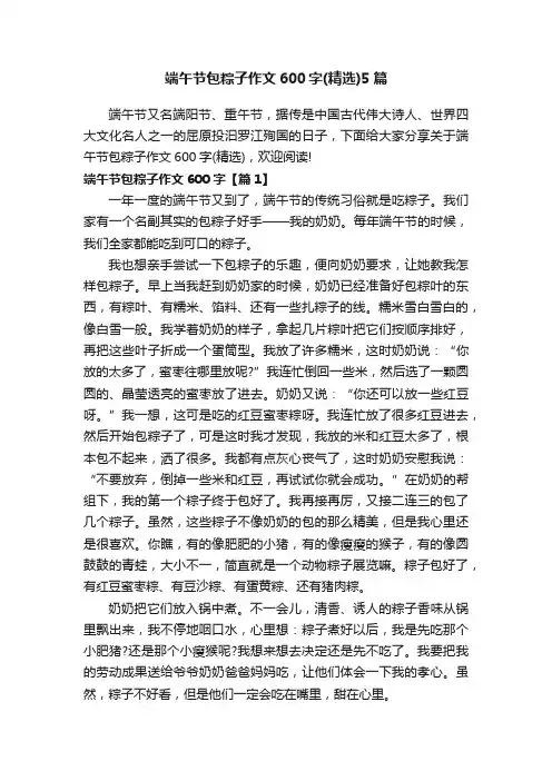 端午节包粽子作文600字（精选）5篇