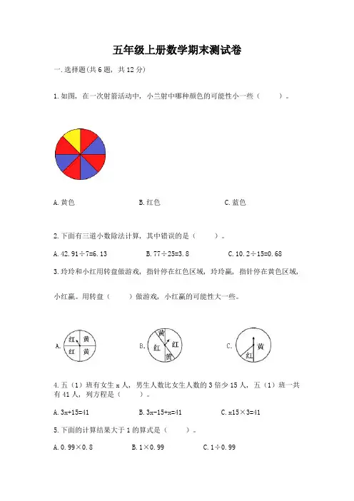 五年级上册数学期末测试卷及完整答案【精品】