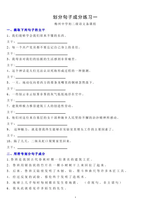 划分句子成分练习(好用)