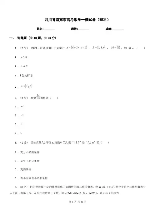 四川省南充市高考数学一模试卷(理科)