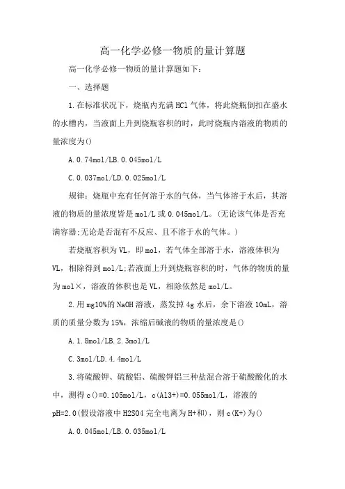 高一化学必修一物质的量计算题