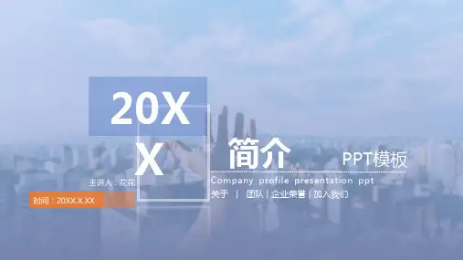 简洁大气公司简介PPT模板