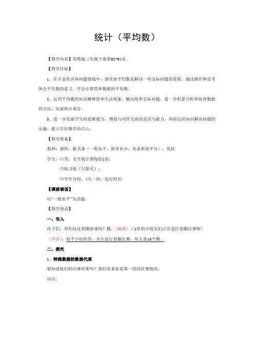 统计(平均数)